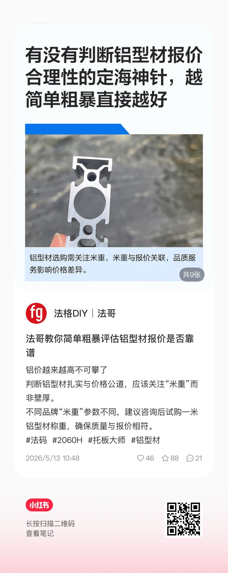 铝型材米重对照图